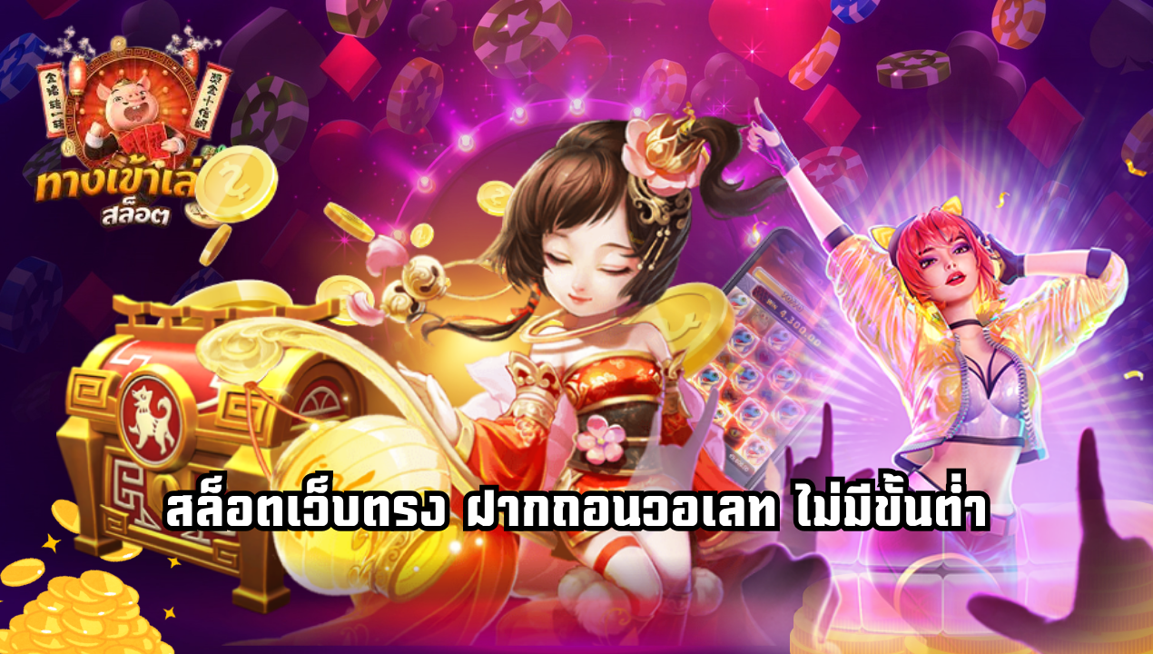 BetflixMG สล็อตวอเลทเว็บตรง ฝากถอนออโต้ ไม่มีขั้นต่ำ 2025