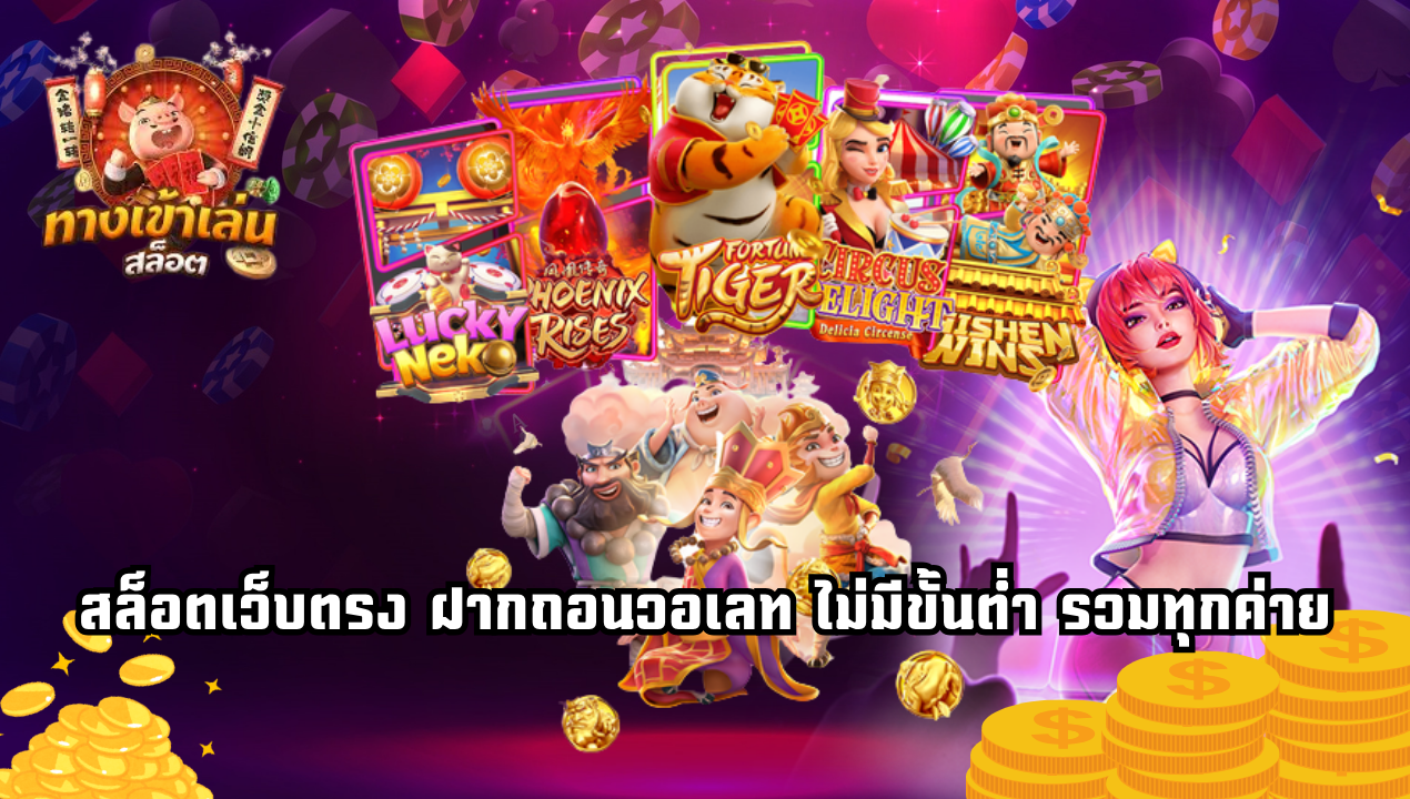 BetflixMG สล็อตเว็บตรง วอเลท ฝากถอนออโต้ ไม่มีขั้นต่ำ 2025
