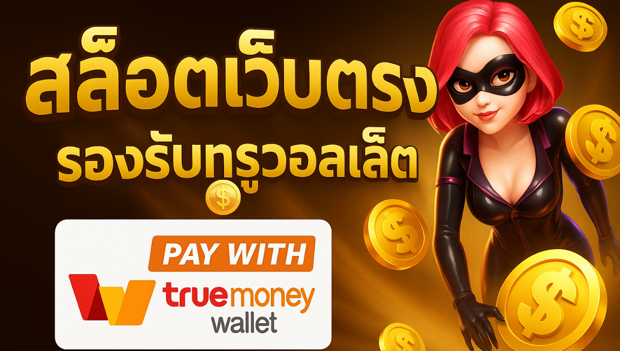 betflixmg สล็อตวอเลทเว็บตรง | ไม่มีขั้นต่ำ ฝากถอนออโต้ 2025