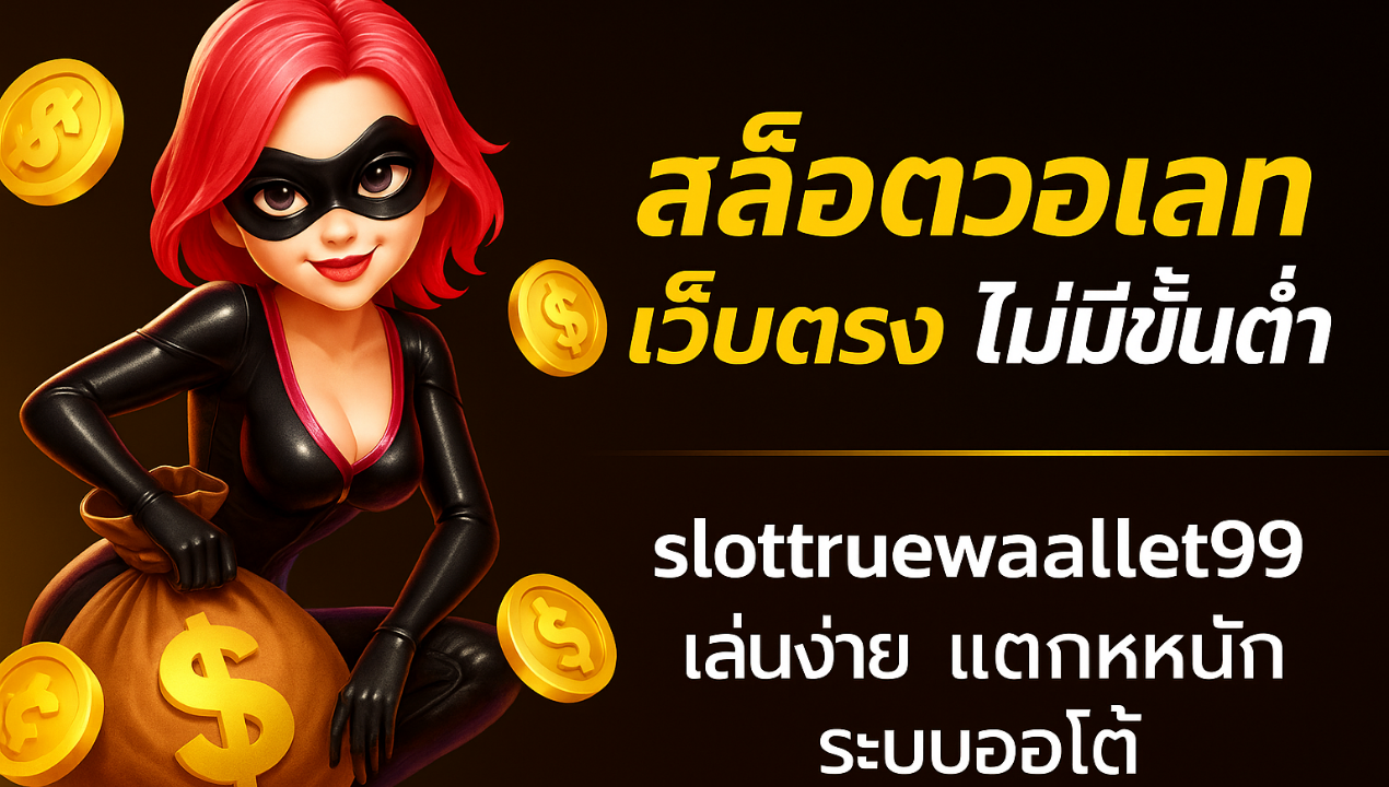 betflixmg สล็อตวอเลท ไม่มีขั้นต่ำ | รวมค่ายแตกง่าย ฝากถอนออโต้ 2025