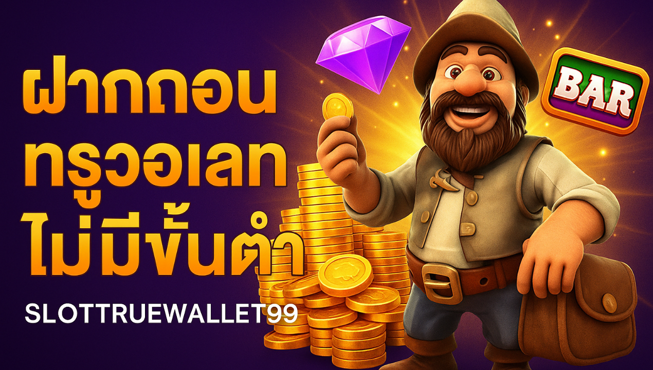 BETFLIXMG สล็อตเว็บตรง วอเลท รวมทุกค่าย ฝากถอนออโต้